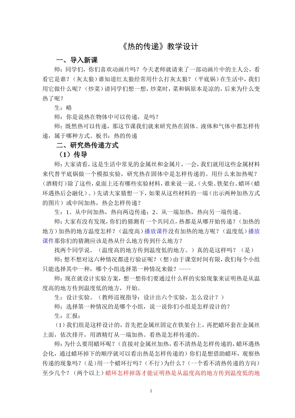 热的传递教案设计_第1页