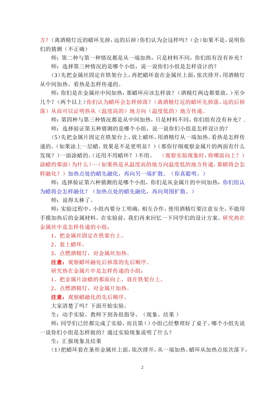 热的传递教案设计_第2页