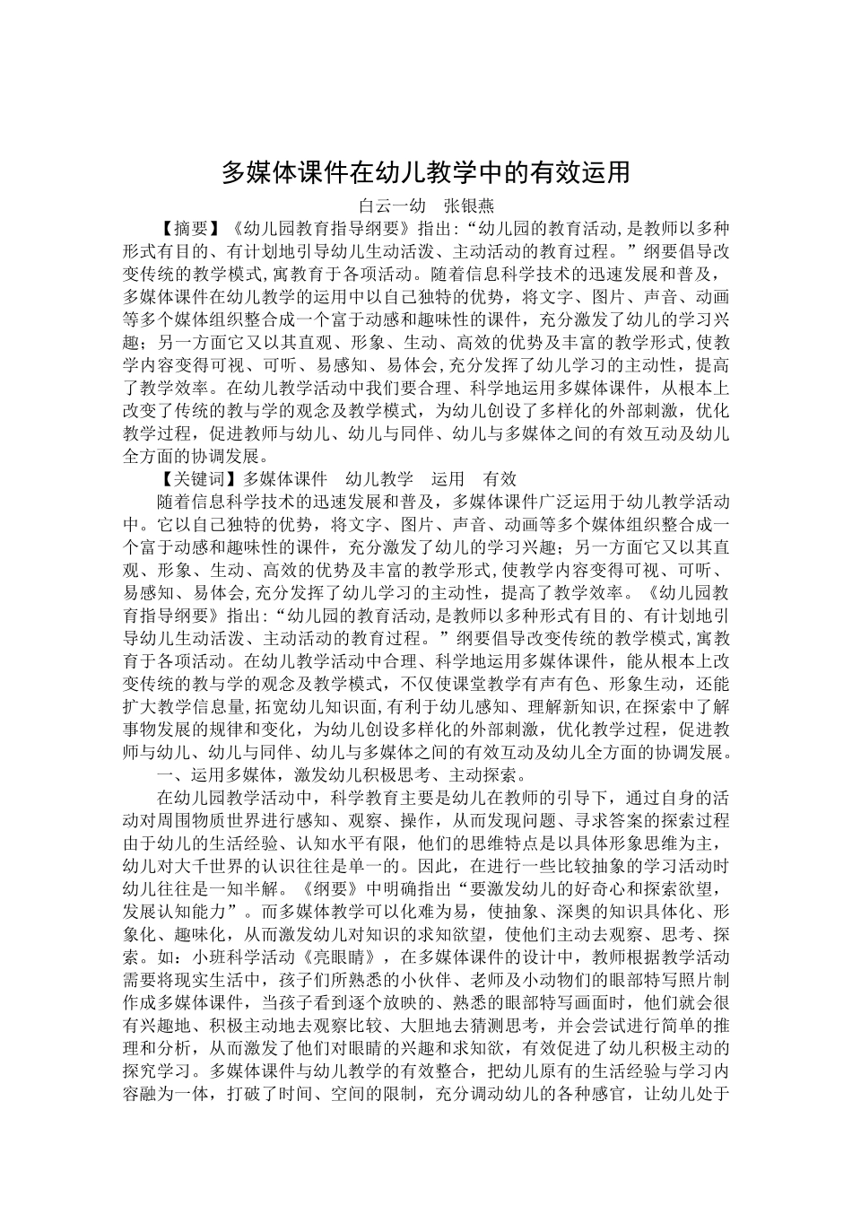 多媒体课件在幼儿教学中的有效运用_第1页