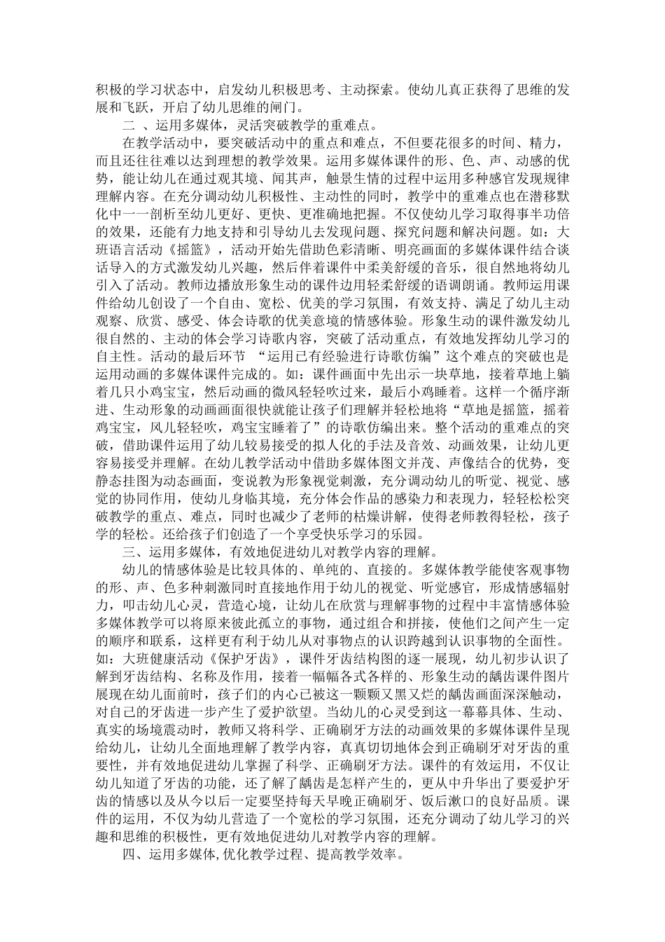 多媒体课件在幼儿教学中的有效运用_第2页