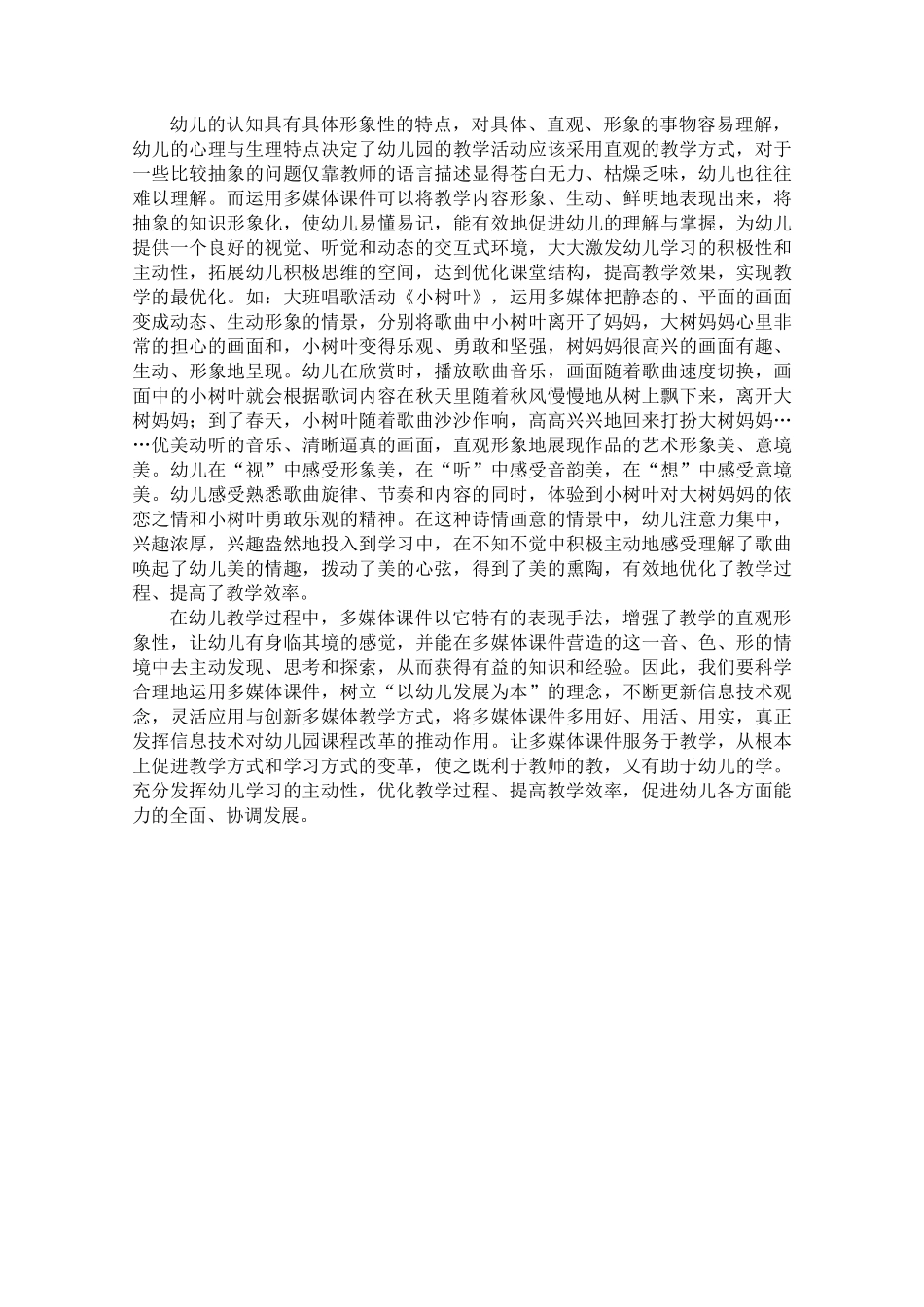 多媒体课件在幼儿教学中的有效运用_第3页