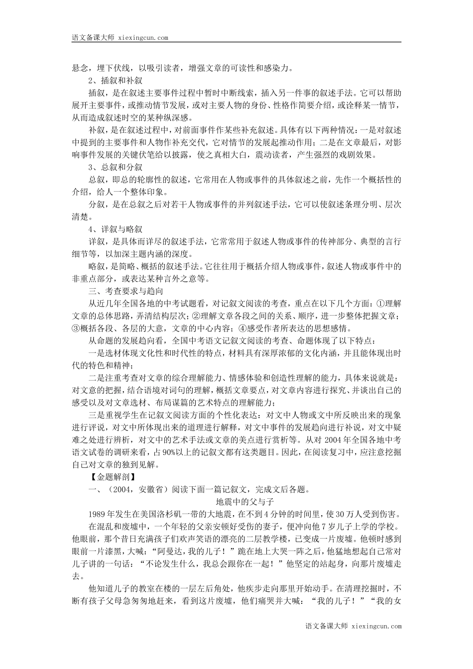 中考语文记叙文阅读专题精讲精练_第2页
