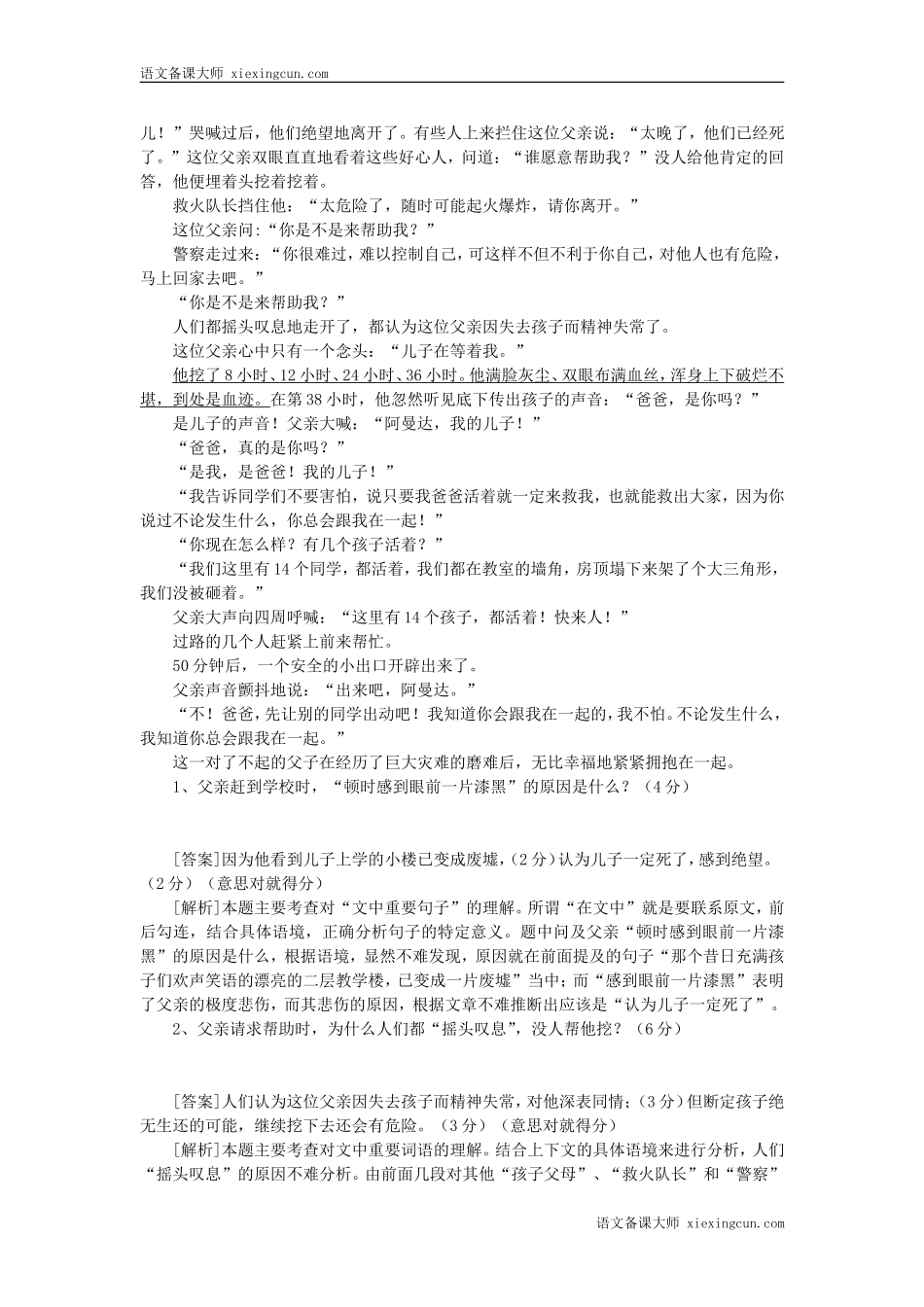 中考语文记叙文阅读专题精讲精练_第3页