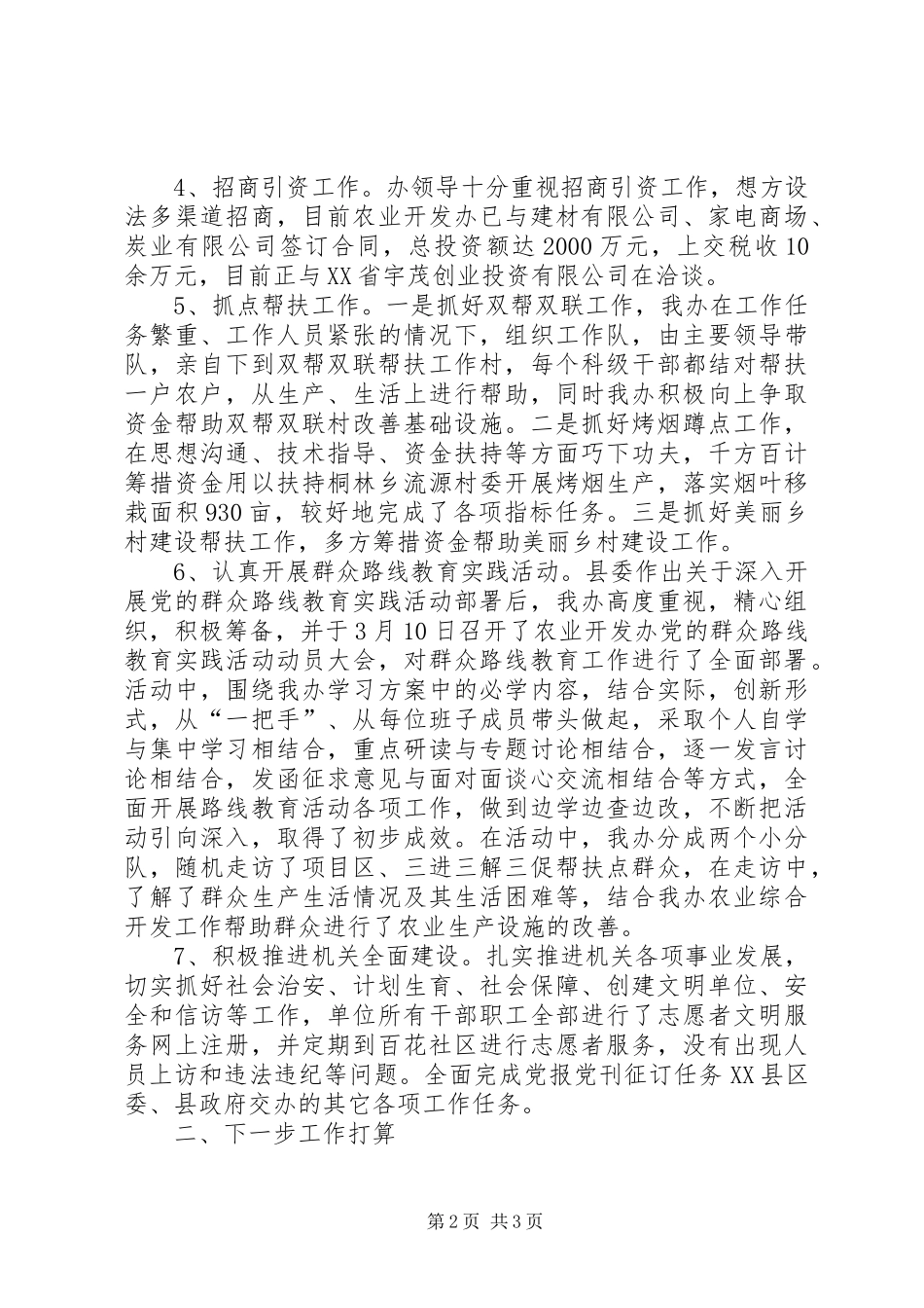 农办创建文明单位自查报告_第2页