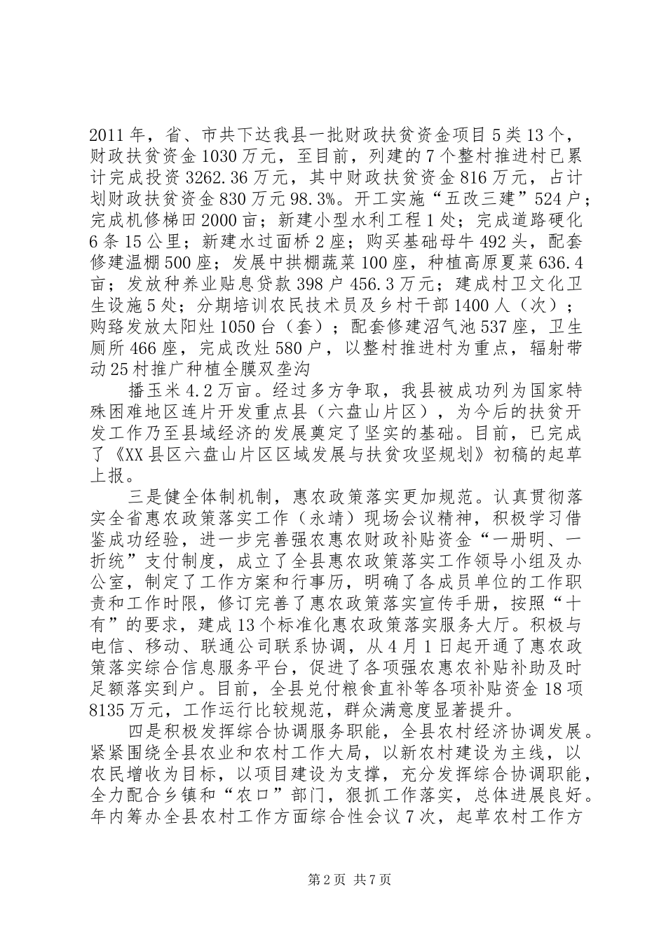 农办工作汇报[合集5篇]_第2页