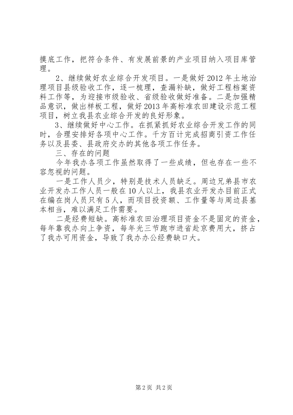 农办土地治理工作报告_第2页