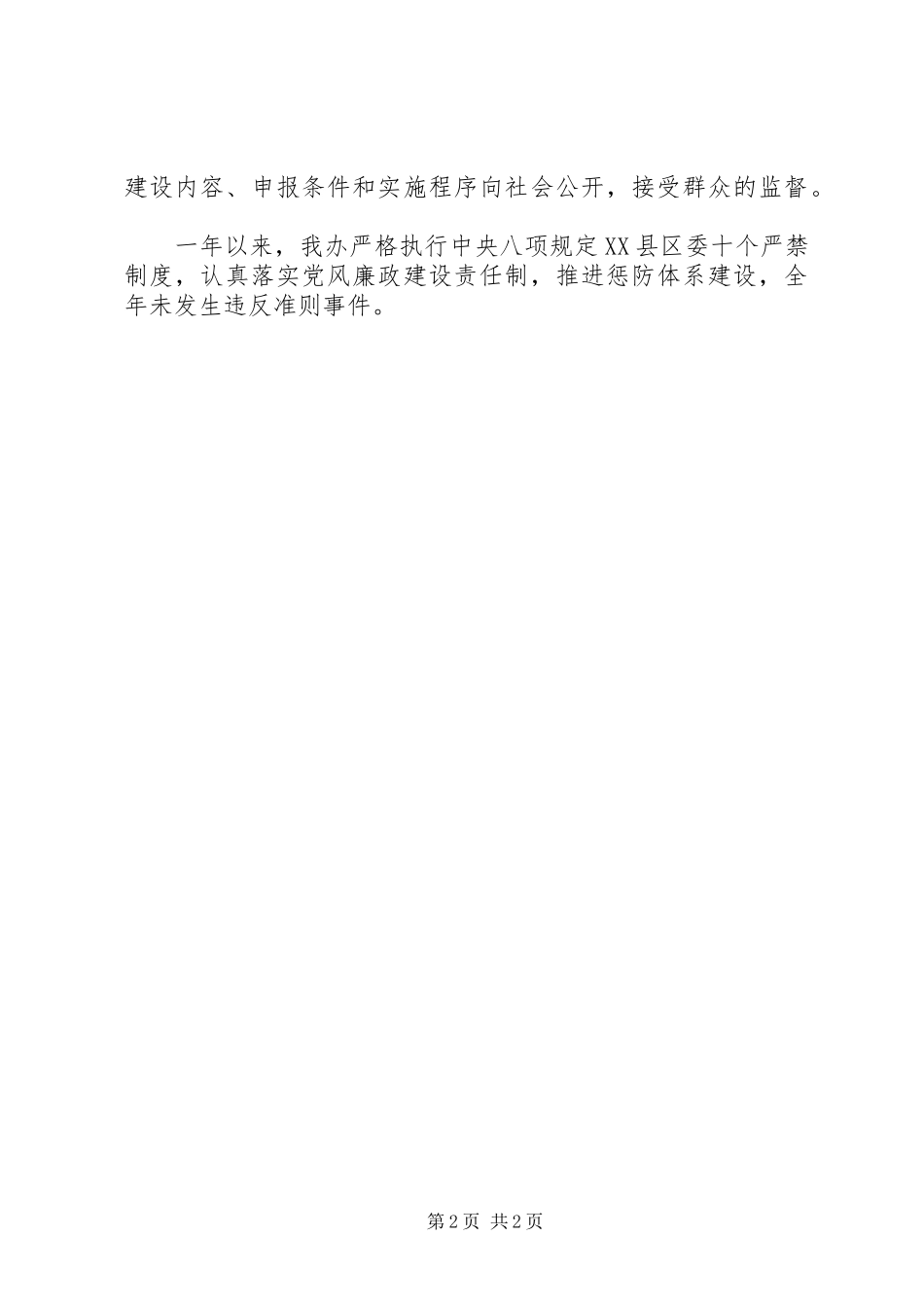 农办廉政准则情况自查报告_第2页