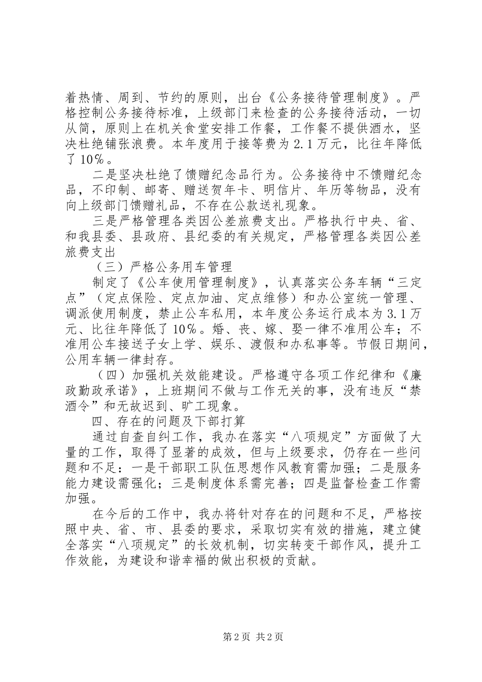 农办贯彻落实八项规定工作汇报_第2页