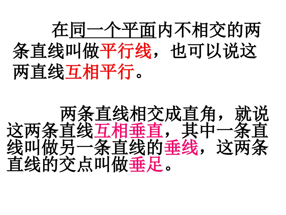 平行与垂直课件_第2页