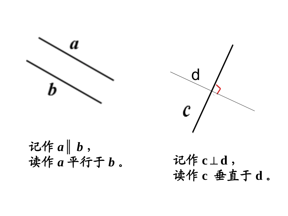 平行与垂直课件_第3页