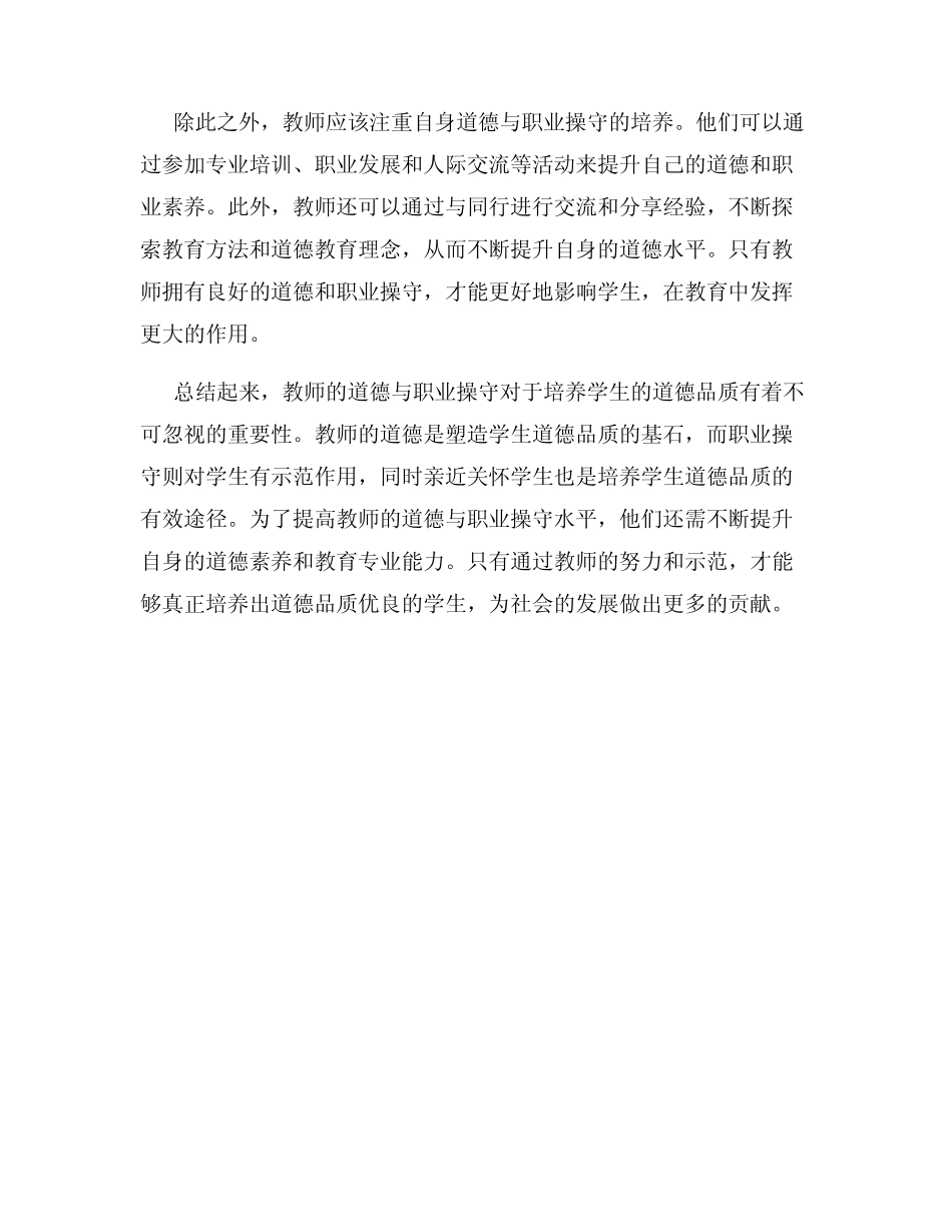 教师的道德与职业操守 培养学生的道德品质_第2页