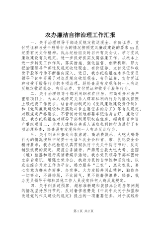 农办廉洁自律治理工作汇报