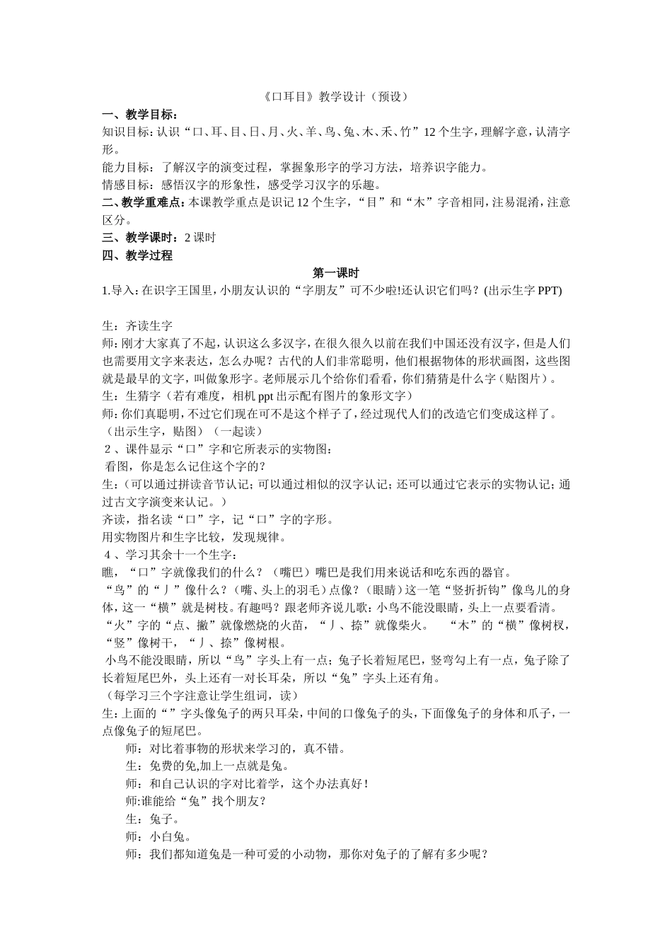 《口耳目》预设_第1页