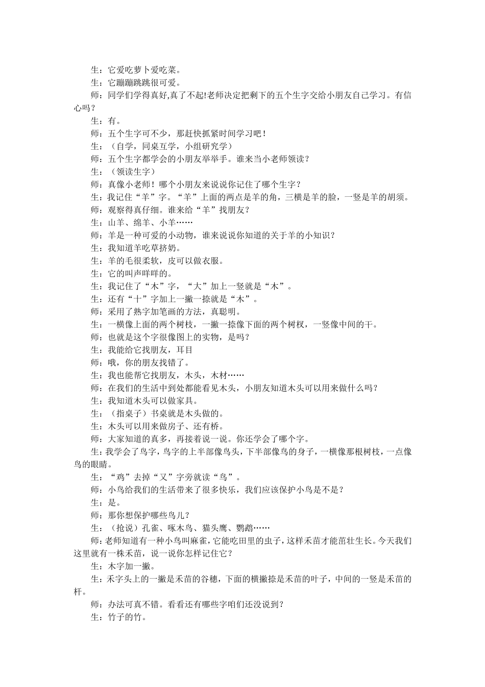 《口耳目》预设_第2页