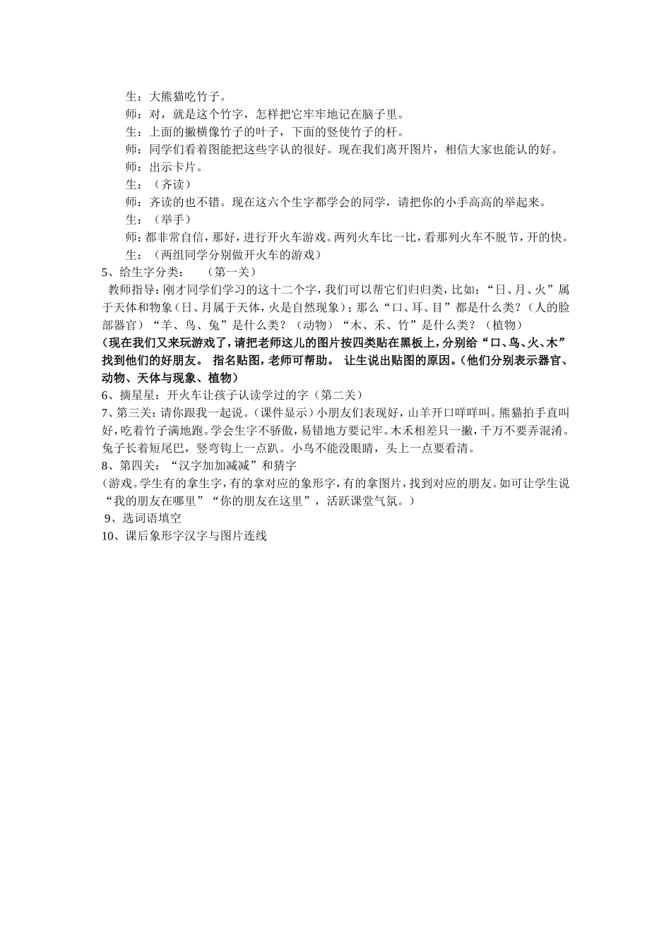 《口耳目》预设_第3页