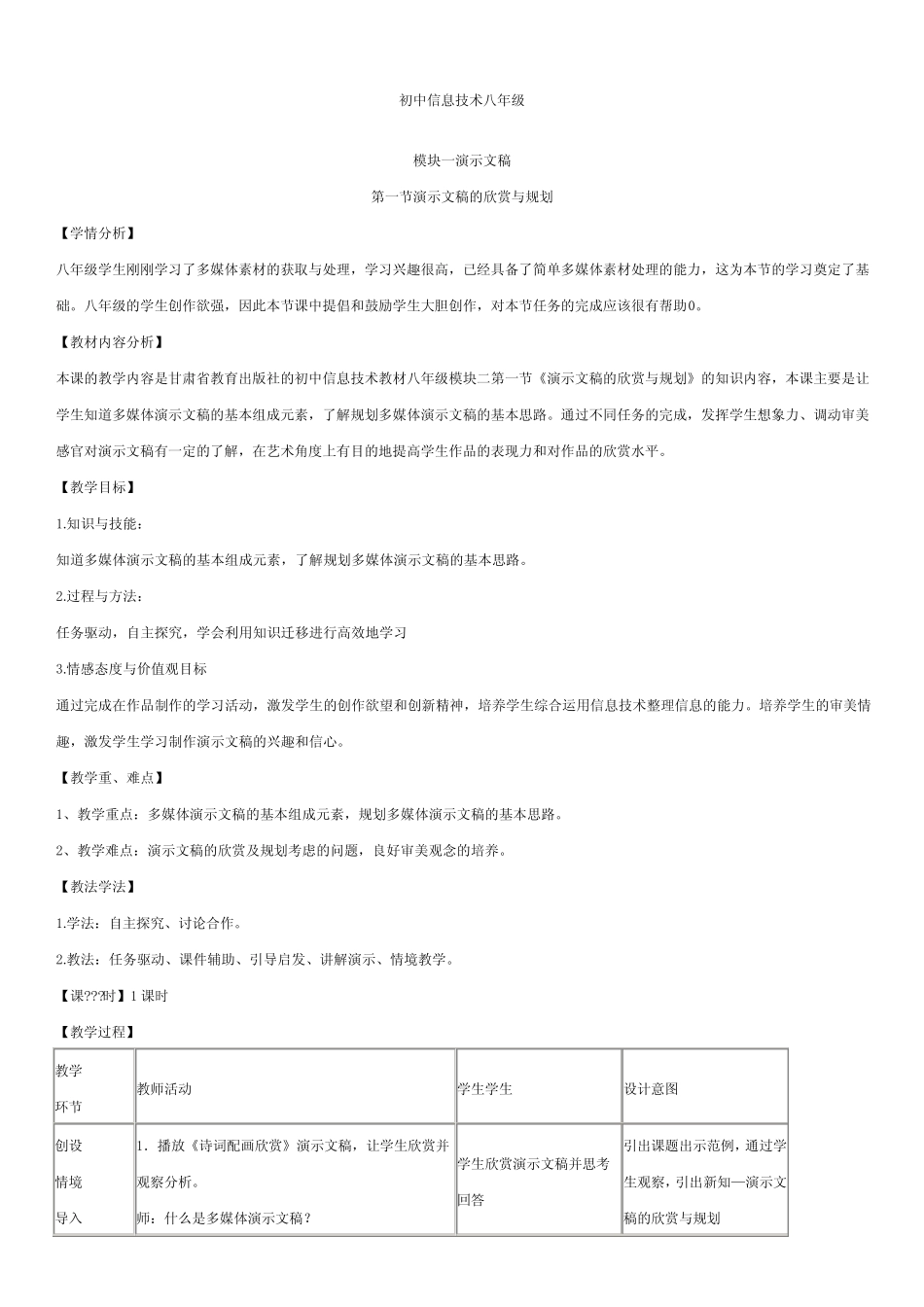 甘肃省教育出版社初中信息技术八年级上全册教案65607_第1页