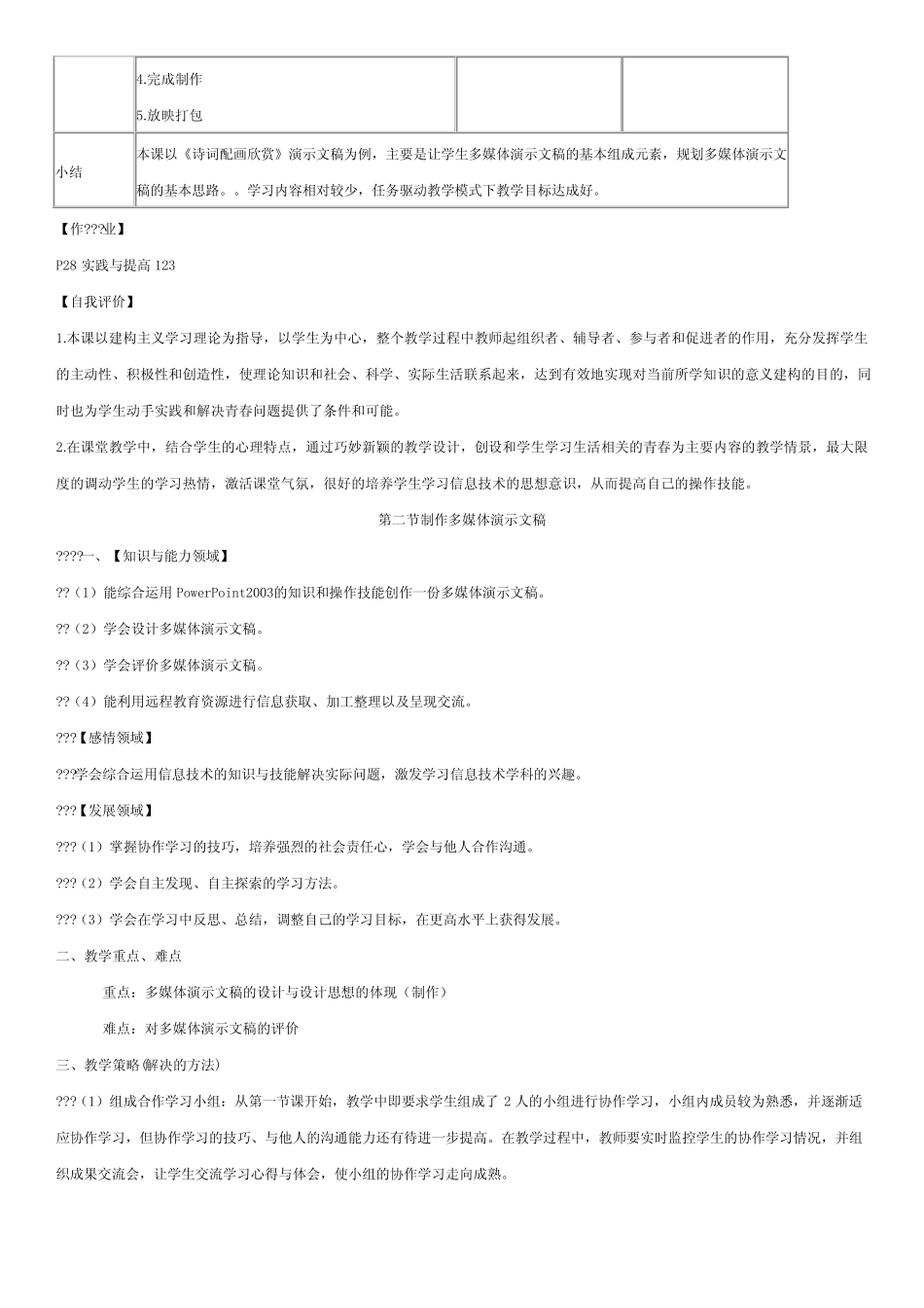 甘肃省教育出版社初中信息技术八年级上全册教案65607_第3页