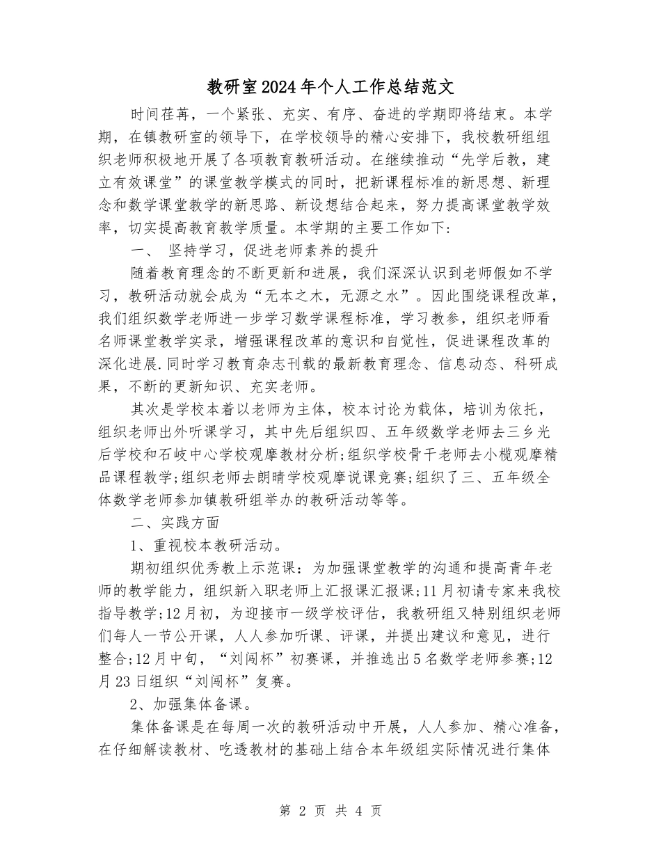 教研室2024年个人工作总结范文_第2页
