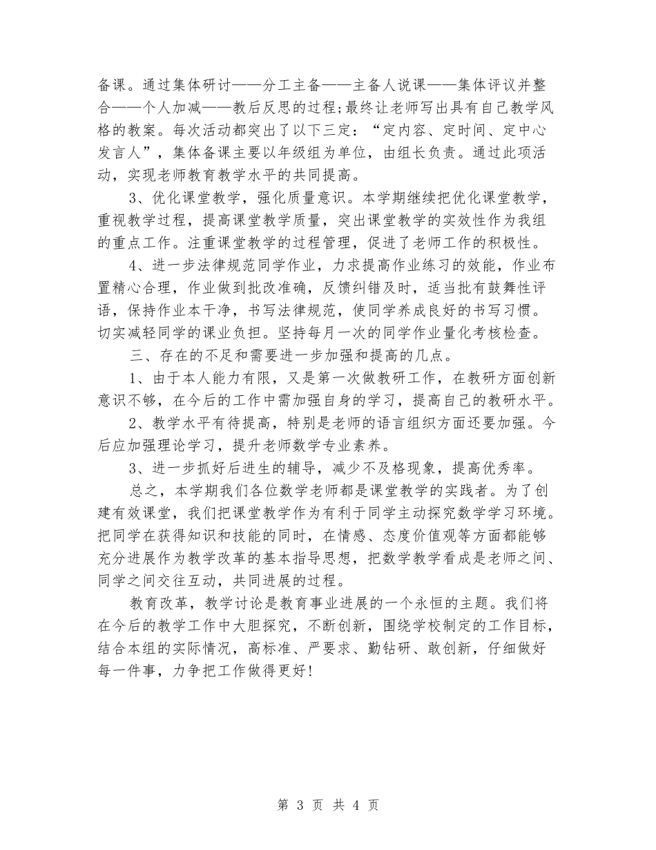 教研室2024年个人工作总结范文_第3页