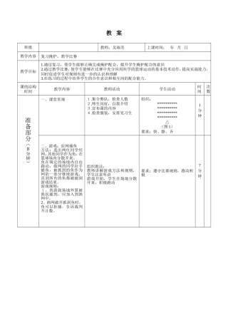 复习掩护配合,3对3