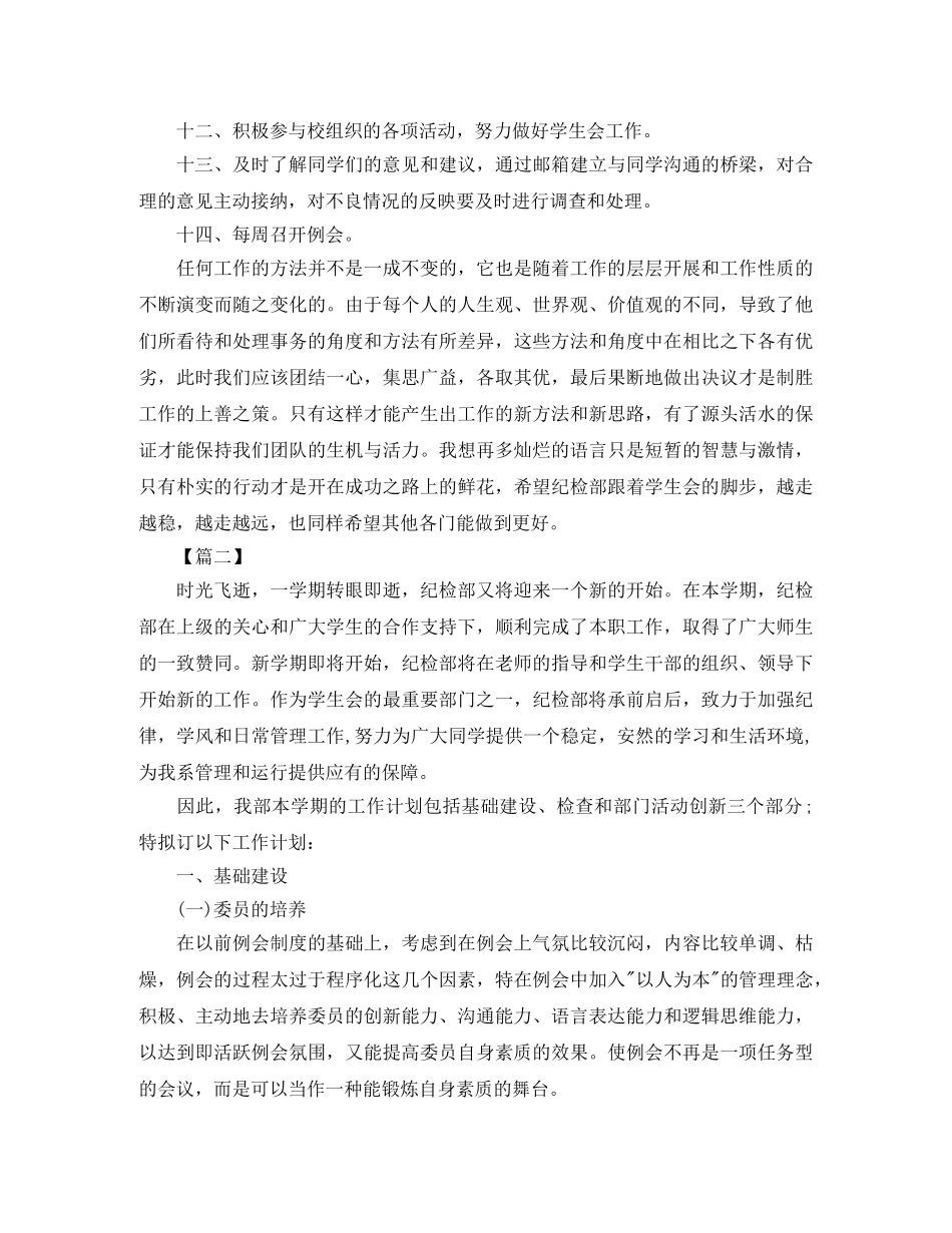大学纪检部部长个人工作计划表范文 _第2页