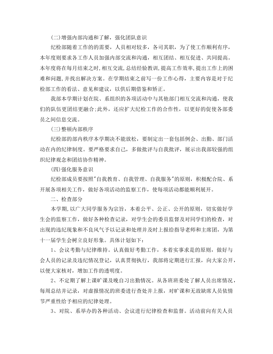 大学纪检部部长个人工作计划表范文 _第3页