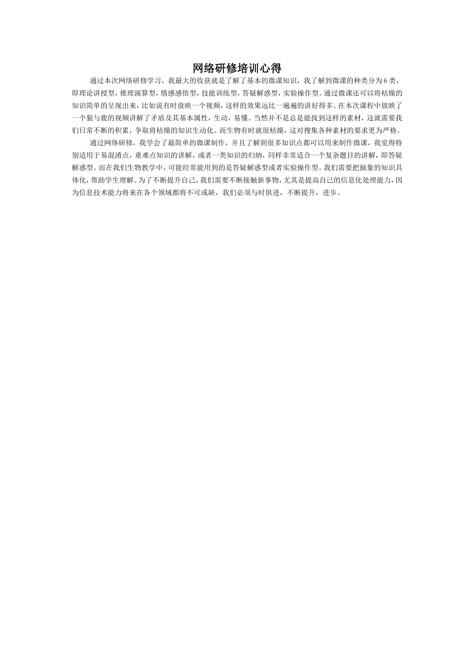 浏阳九中+生物+贺姹+培训心得_第1页