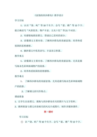 富饶的西沙群岛 (2)