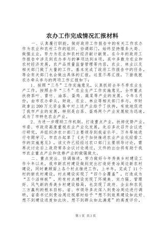 农办工作完成情况汇报材料