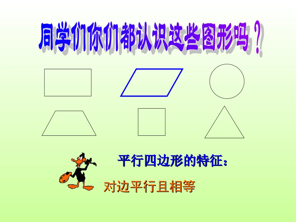 一班五组龙学练平行四边形的面积_第1页