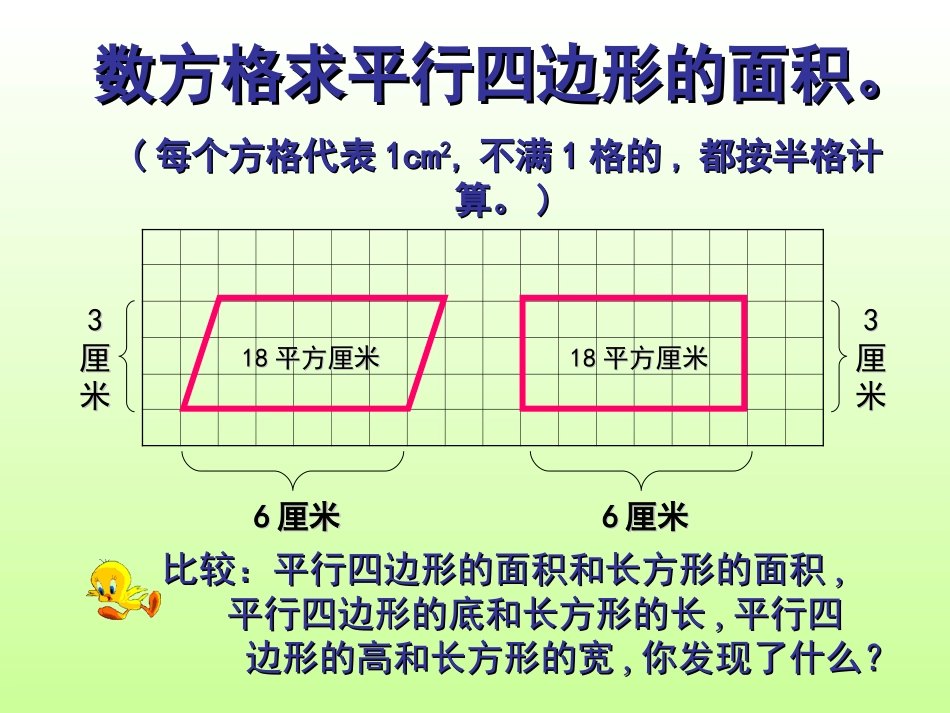 一班五组龙学练平行四边形的面积_第2页