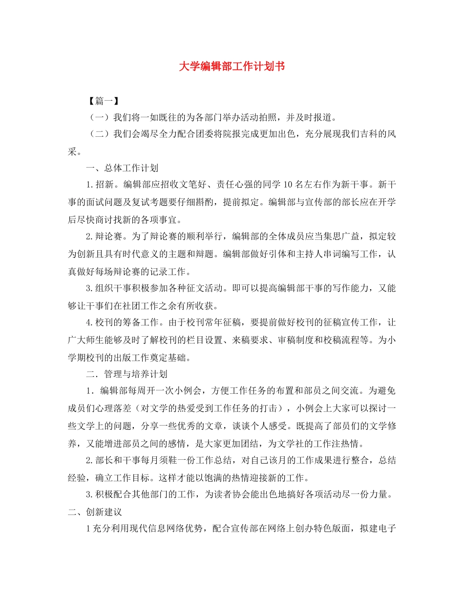 大学编辑部工作计划书 _第1页