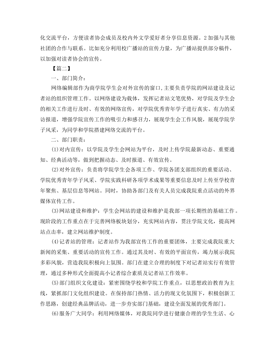 大学编辑部工作计划书 _第2页