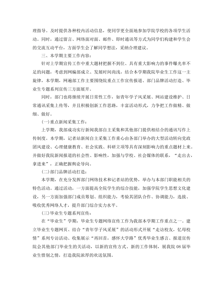 大学编辑部工作计划书 _第3页
