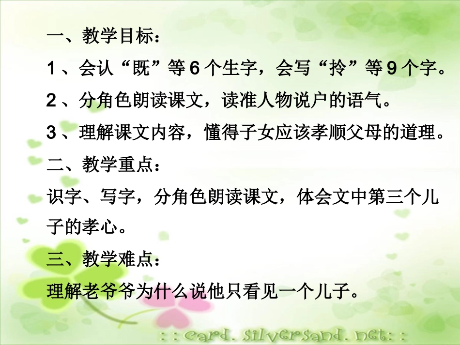 人教版二年级语文下册23三个儿子_第2页