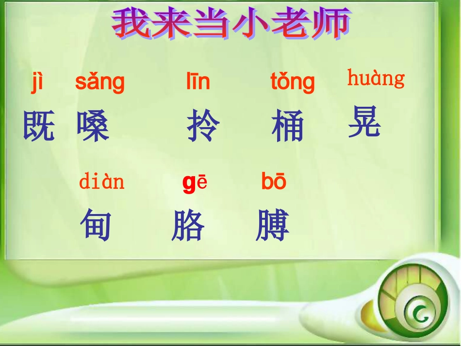 人教版二年级语文下册23三个儿子_第3页