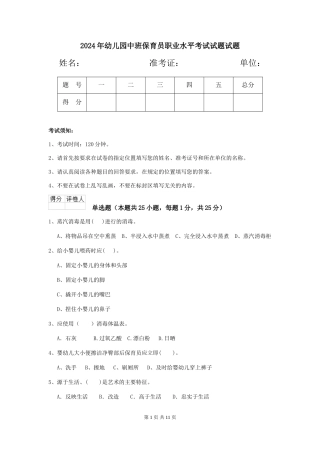 2018年幼儿园中班保育员职业水平考试试题试题