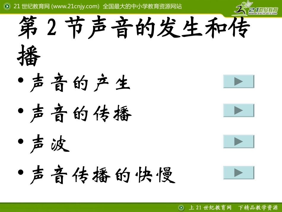 第2节声音的发生和传播_第2页