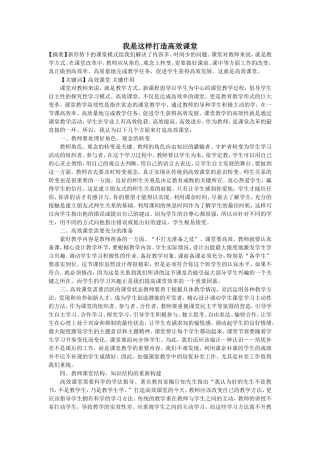 我是这样打造高效课堂