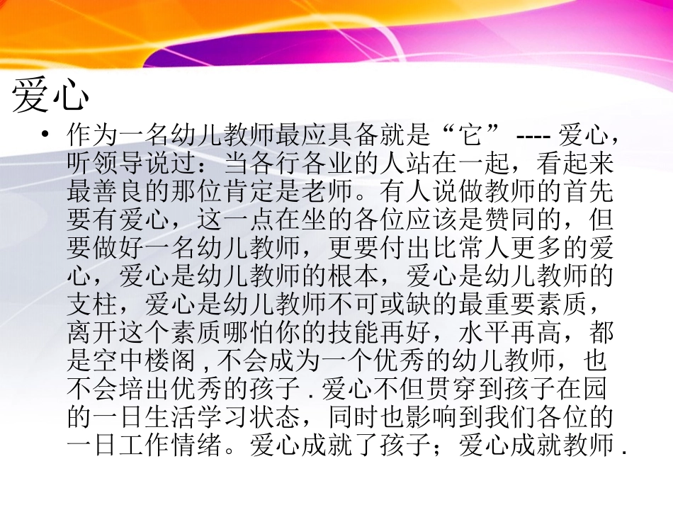 幼儿教师一日常规工作_第2页