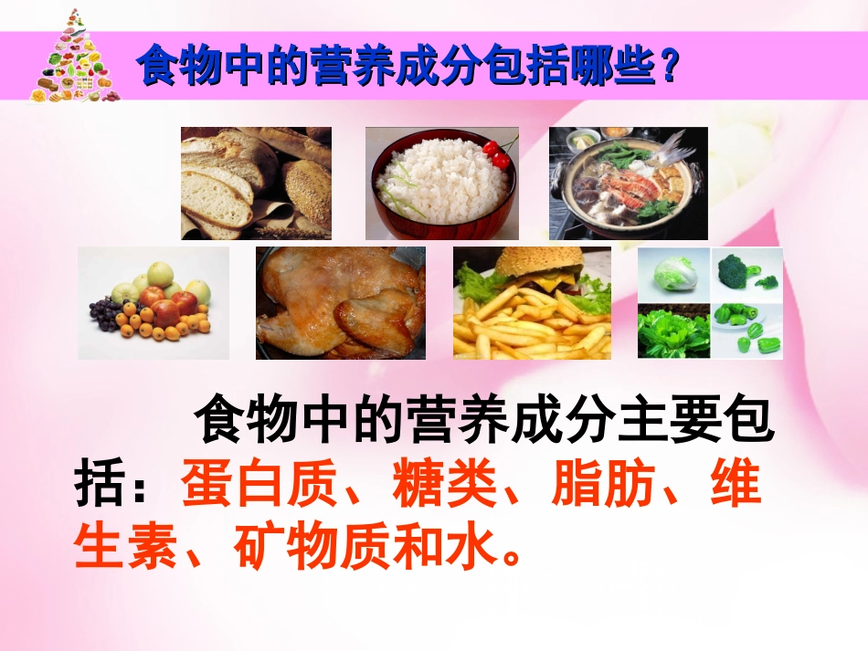 -营养要均衡_第2页