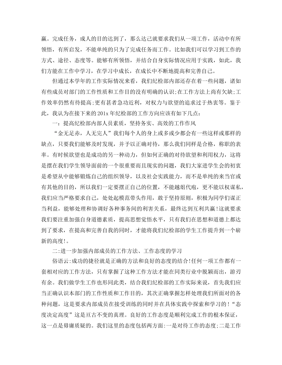 大学纪检部工作总结报告 _第2页