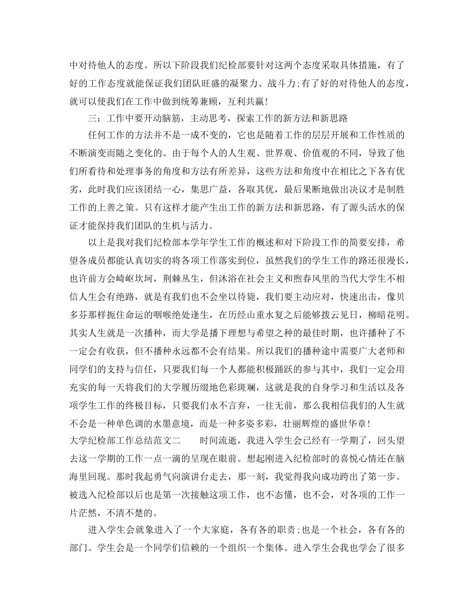 大学纪检部工作总结报告 _第3页