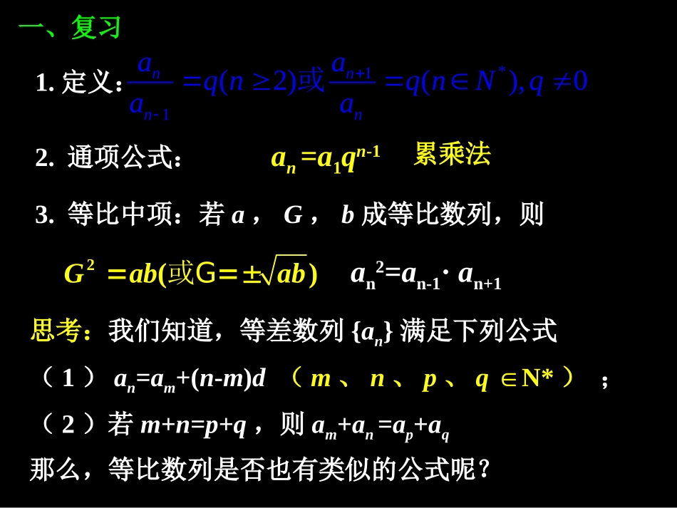等比数列（二）_第2页