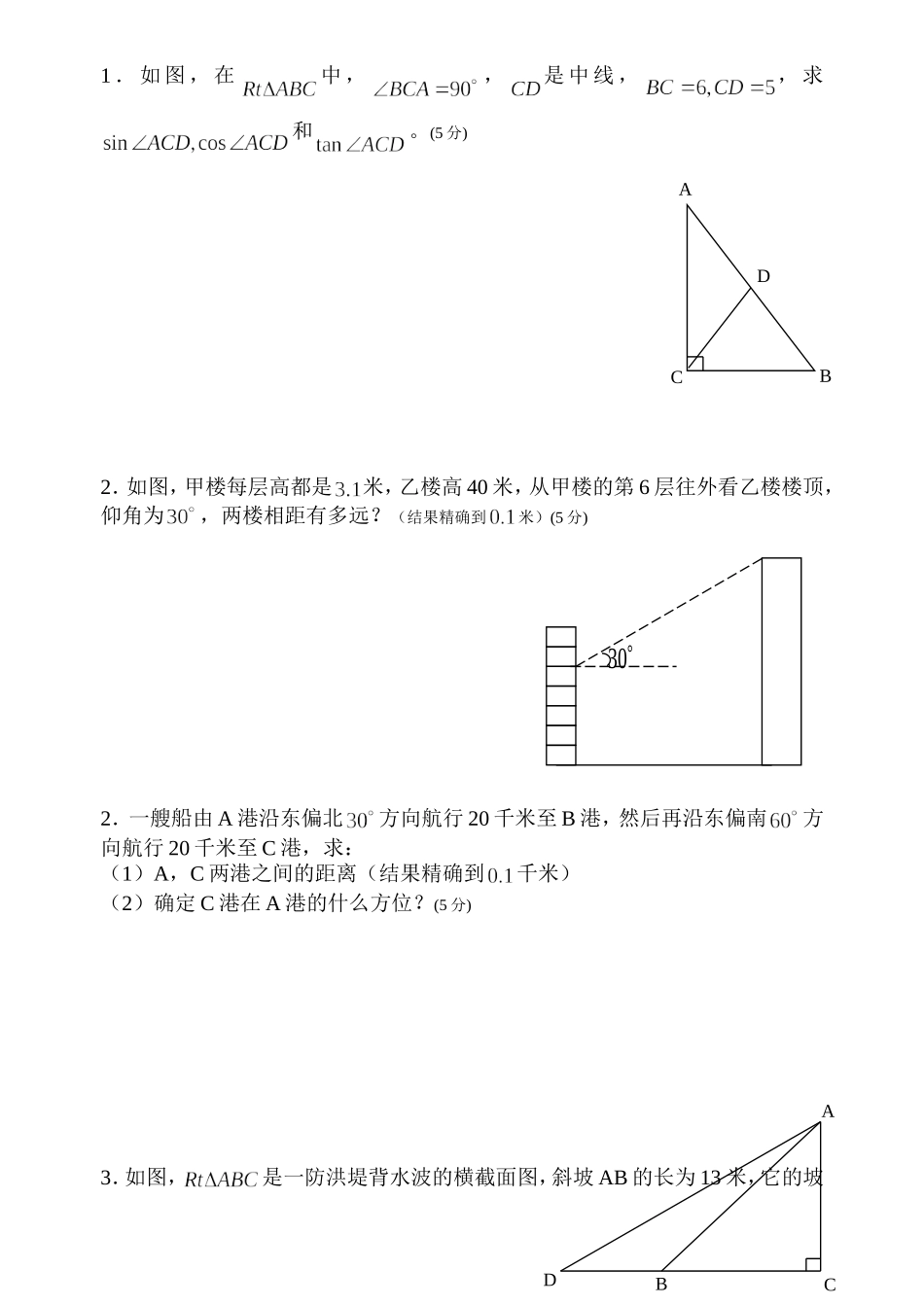 北师大版九年级数学直角三角形的边角关系测试题_第3页