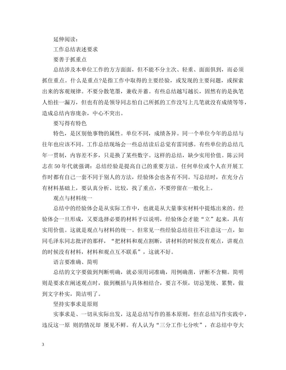 大学纪检部工作总结 _第3页