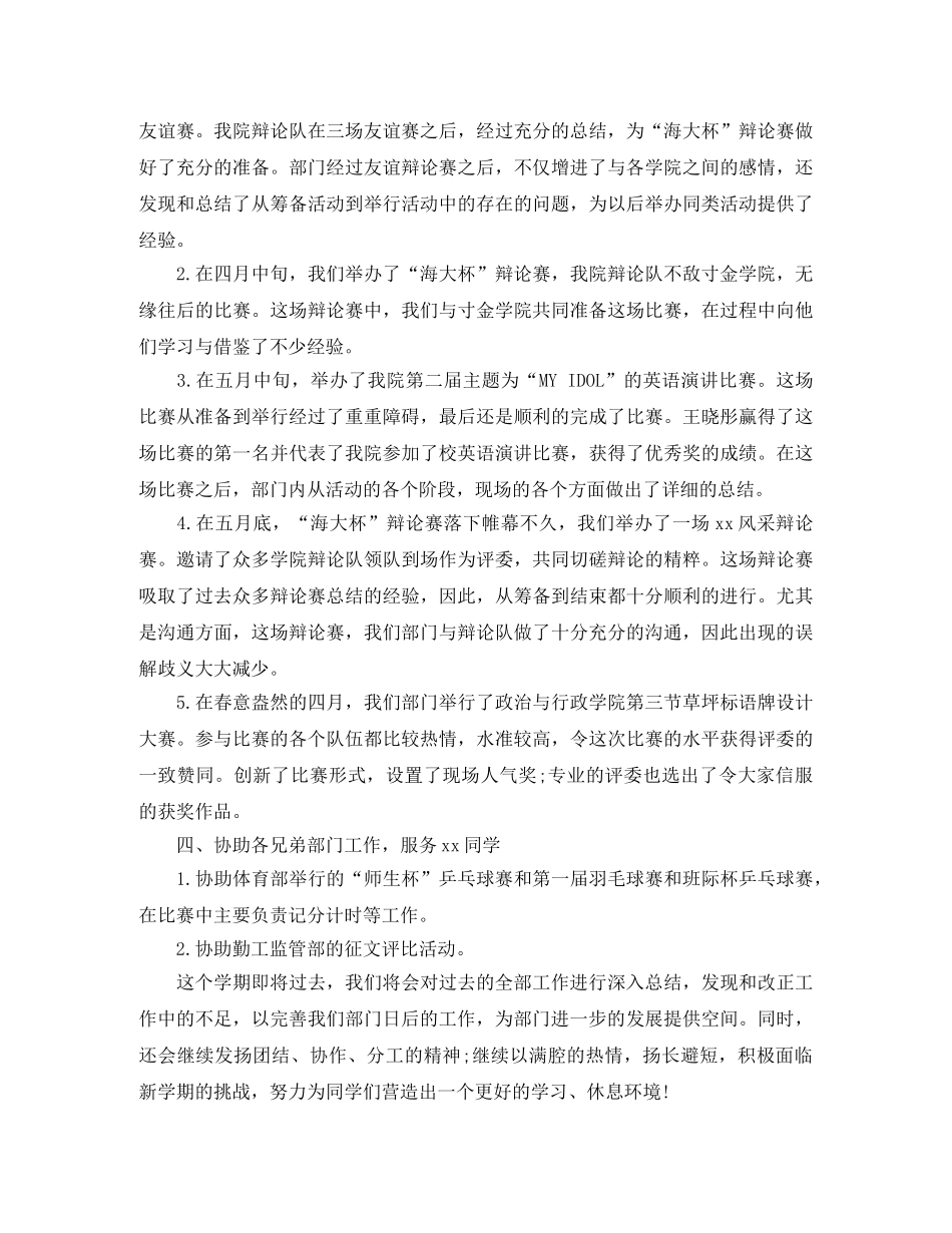 大学纪检部人员工作总结 _第2页