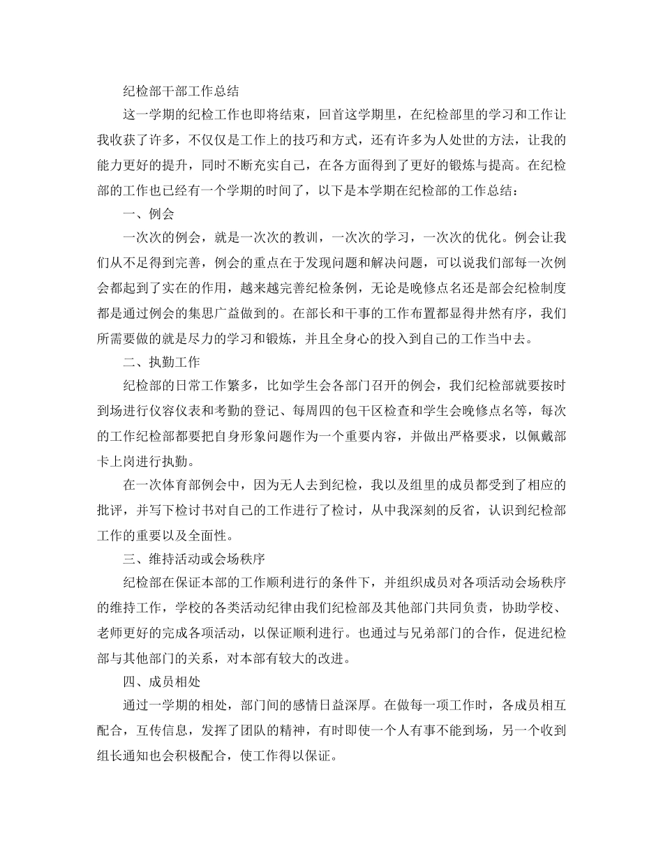 大学纪检部人员工作总结 _第3页