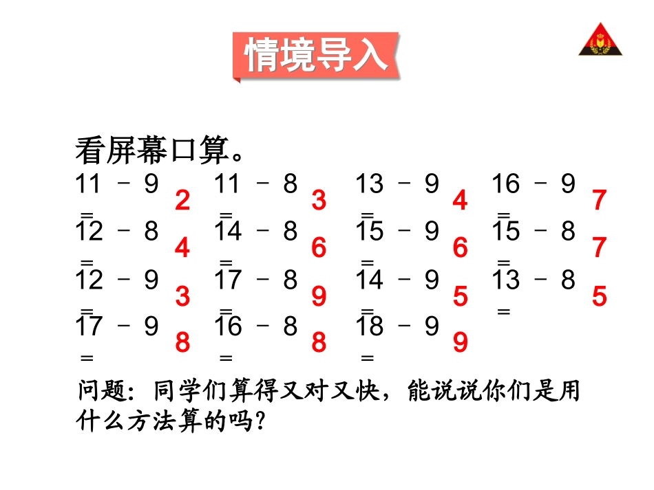 第2课时1十几减7、6_第2页