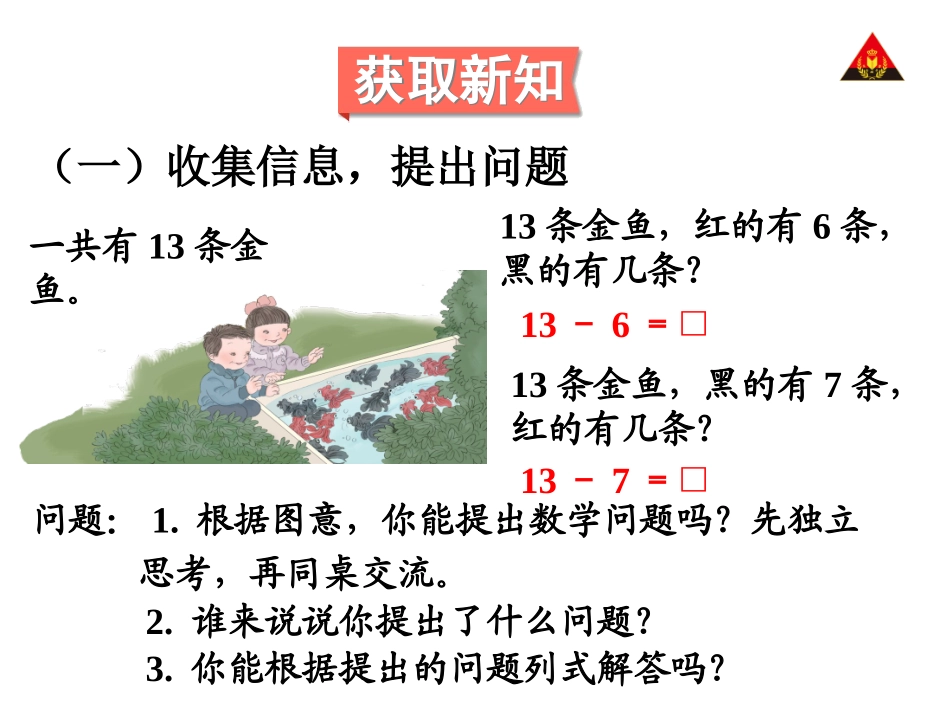 第2课时1十几减7、6_第3页